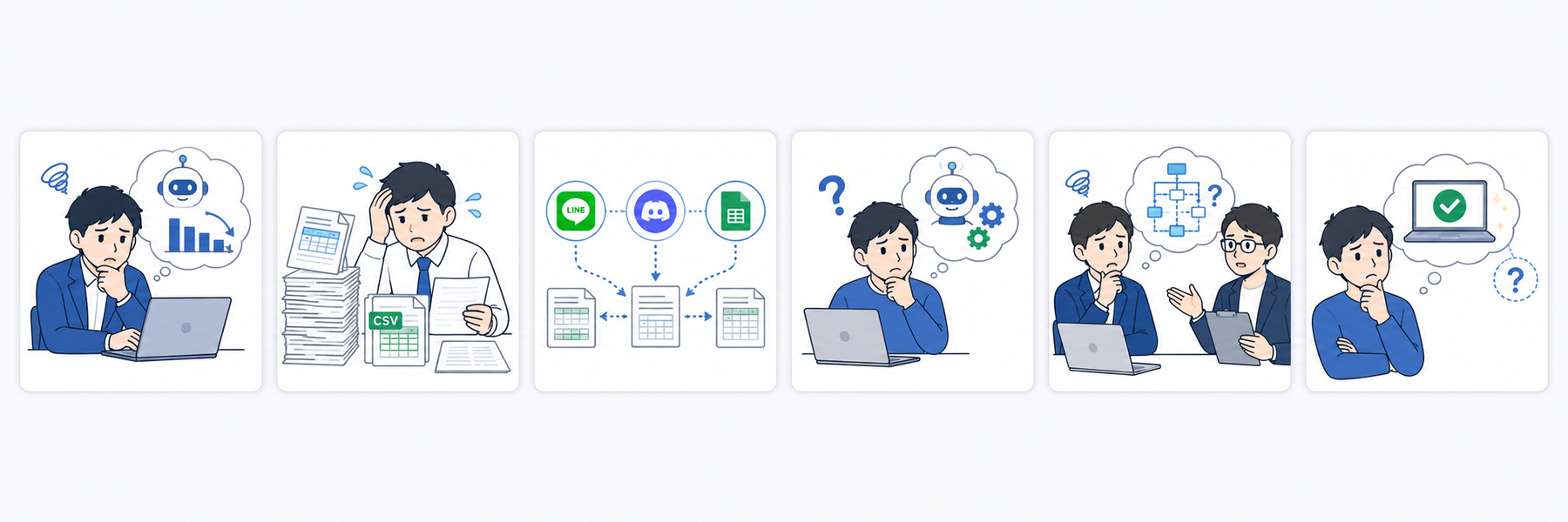 AI自動化に関する6つの悩みのイラスト